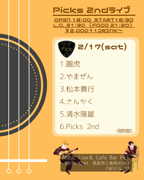 Picks 2ndライブ