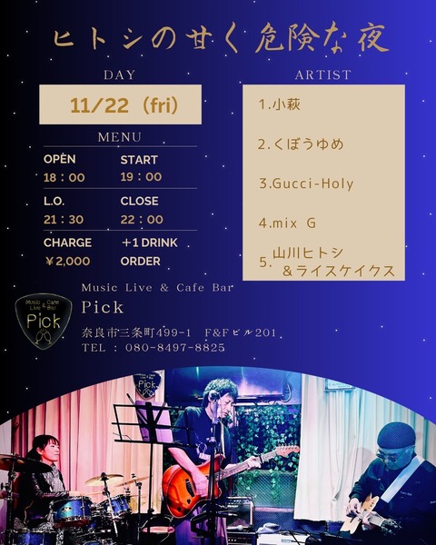 ヒトシの甘く危険な夜_Original