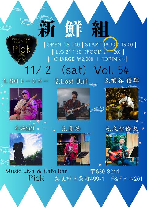 新鮮組