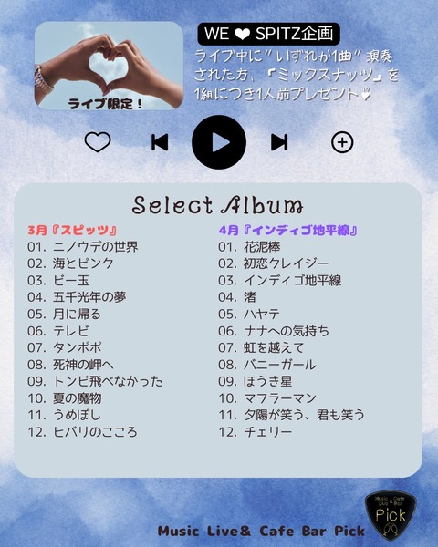 WE ❤ SPITZ企画_Original