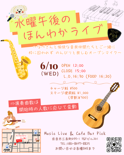 水曜午後のほんわかライブ