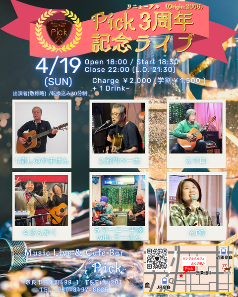 【随時更新】2026年4月イベント情報 : Music Live ＆ Cafe Bar Pick ライブレポート