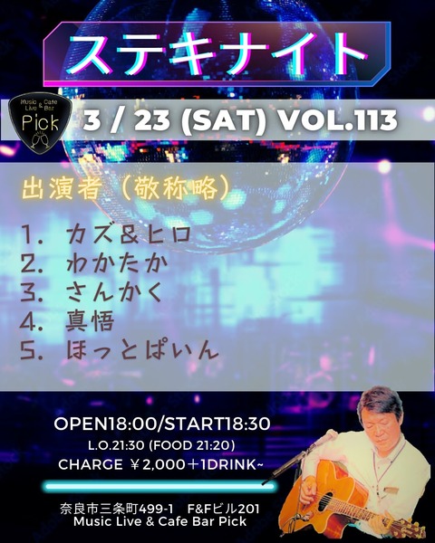 ステキナイト_Original