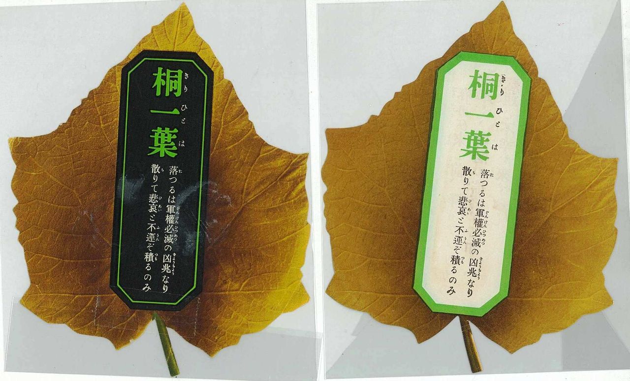 戦争の周辺 と 十二支 戦争の周辺 対日宣伝ビラ４ アメリカ 中心となったowiと 桐一葉