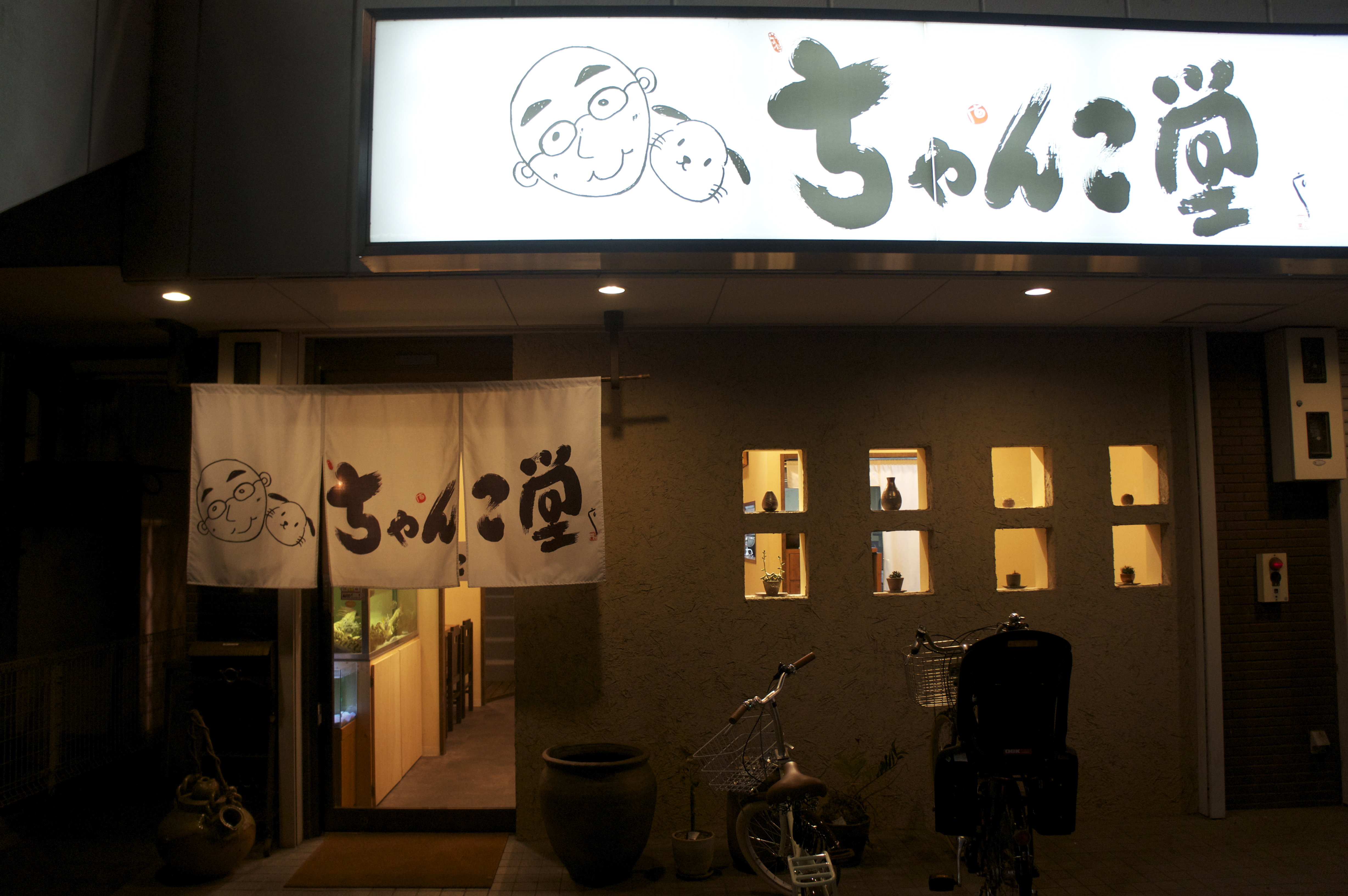 ちゃんこ鍋専門店 ちゃんこ堂 一人で どんぶり みんなで ちゃんこ で 大満足 奈良ちゅー ちゃんこ鍋専門店 ちゃんこ堂 一人で どんぶり みんなで ちゃんこ で 大満足 奈良ちゅー