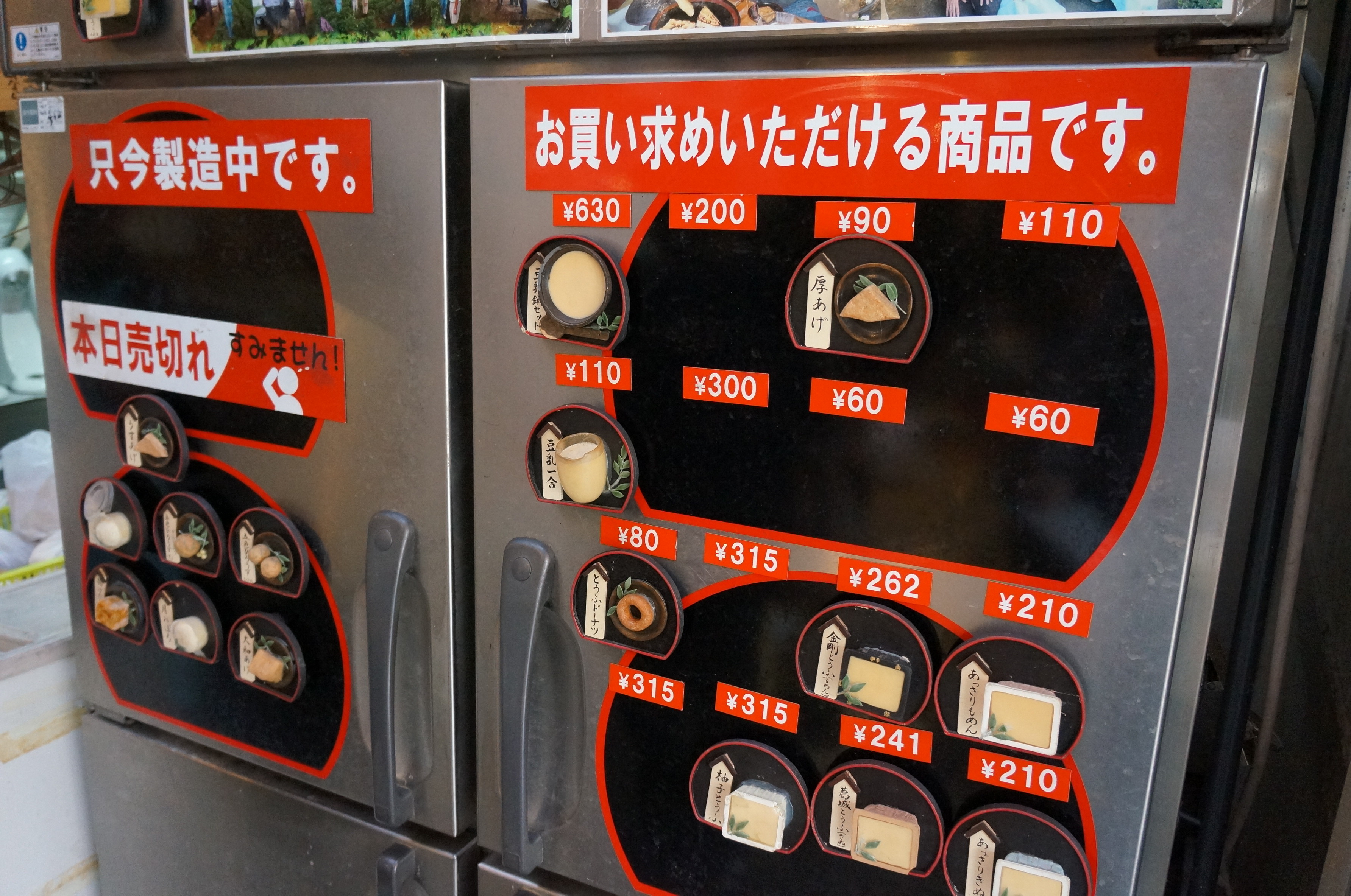 梅本とうふ店 御所にある観光バスから中田ヒデまで来る超有名豆腐店 奈良ちゅー 梅本とうふ店 御所にある観光バスから中田ヒデまで来る超有名豆腐店 奈良ちゅー