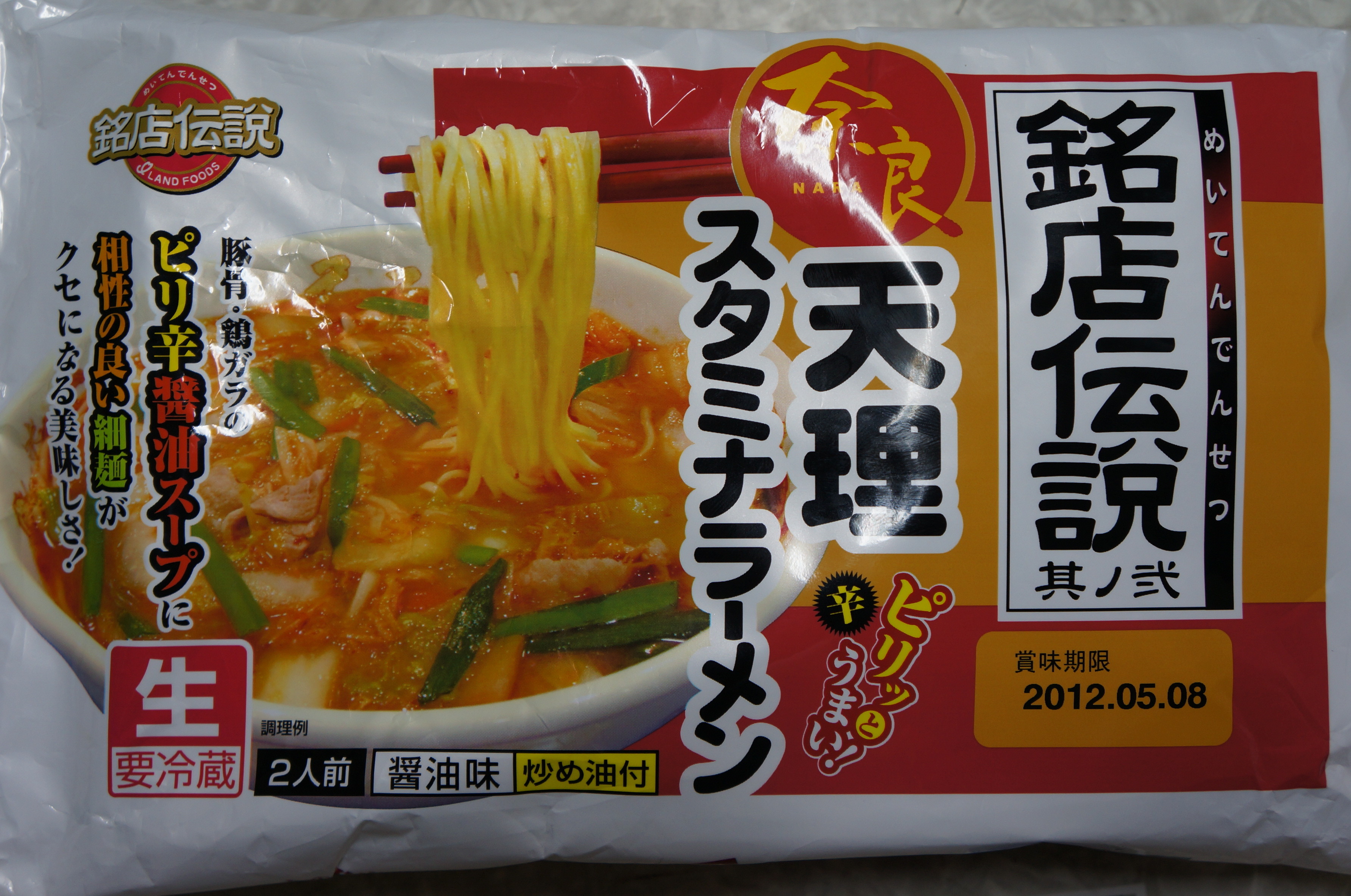 インスタントご当地ラーメン「銘店伝説 天理スタミナラーメン」を、自宅で完全再現! : 奈良ちゅー インスタントご当地ラーメン「銘店伝説 天理スタミナラーメン」を、自宅で完全再現! : 奈良ちゅー
