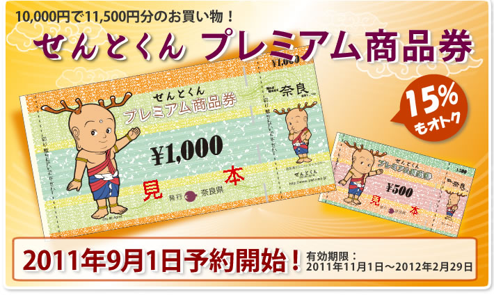 田原本町内のせんとくんプレミアム商品券の使える店をまとめて一覧にしてみました 奈良県民が作る奈良県情報 Nara Cm 田原本町内のせんとくんプレミアム商品券の使える店をまとめて一覧にしてみました 奈良県民が作る奈良県情報 Nara Cm