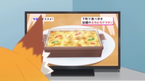 世話やきキツネの仙狐さん9-2