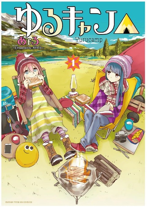 ゆるキャン実写1