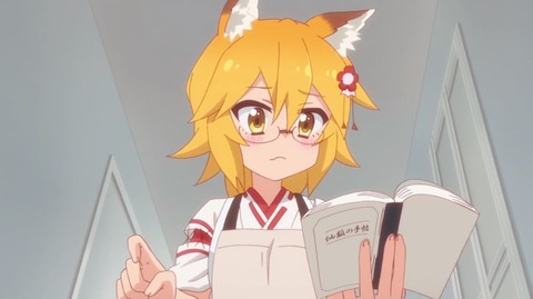 世話やきキツネの仙狐さん4-6