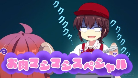 まちカドまぞく211-2