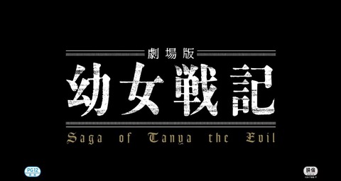 幼女戦記劇場2-1