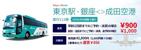 東京シャトル