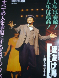 壁抜け男観劇 : PHOTO日記