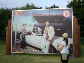 THE 夢人島Fes 2006 サザンライブ : PHOTO日記