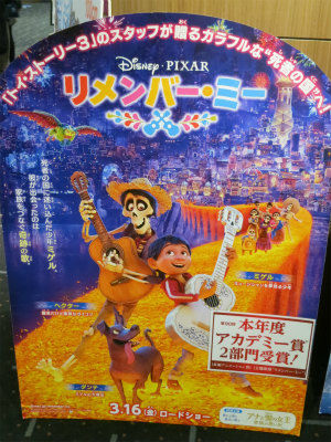 映画 リメンバー ミー ｐｈｏｔｏ日記