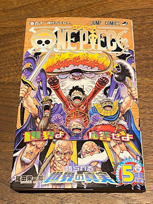 ワンピース 110巻 電子書籍 ONE PIECE ワンピース 1～110巻 全巻