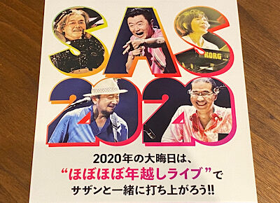 サザンのほぼほぼ年越しライブ photo日記 サザンのほぼほぼ年越しライブ photo日記