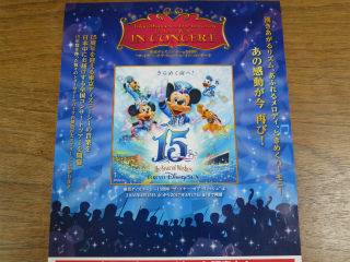 Friends Of Disney Concert 16 photo日記 Friends Of Disney Concert 16 photo日記