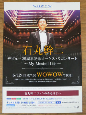 石丸幹二デビュー25周年記念オーケストラコンサート My Musical Life photo日記 石丸幹二デビュー25周年記念オーケストラコンサート My Musical Life photo日記