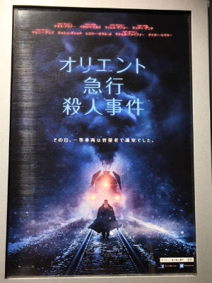 映画 オリエント急行殺人事件 ｐｈｏｔｏ日記