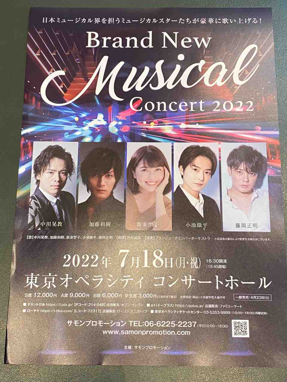 PHOTO日記 Brand New Musical Concert 2022