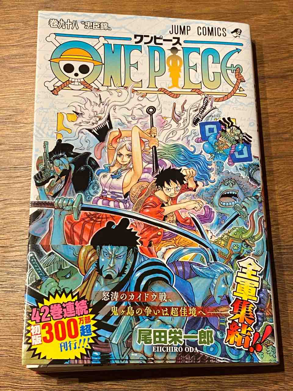 ワンピース 98巻 ｐｈｏｔｏ日記