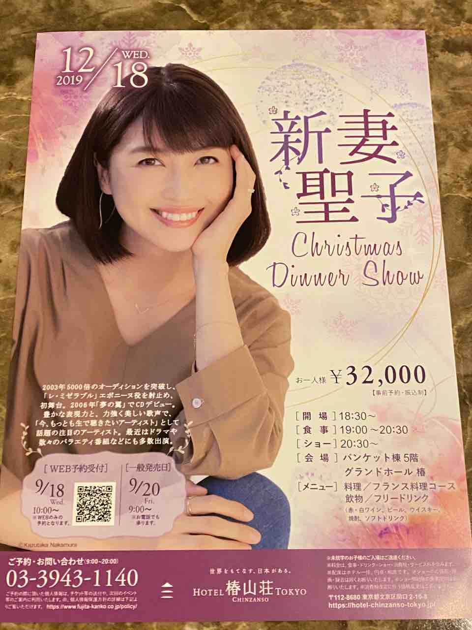 新妻聖子クリスマスディナーショー19 photo日記 新妻聖子クリスマスディナーショー19 photo日記