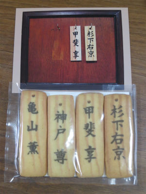 相棒 特命係木札クッキー ｐｈｏｔｏ日記