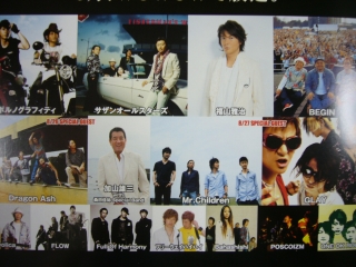 サザン、Mr.Children等出演 THE 夢人島 Fes.2006 グッズ THE 夢人島Fes 2006 サザンライブ : PHOTO日記
