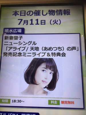新妻聖子 ｃｄ発売記念ミニライブ サイン会 ｐｈｏｔｏ日記