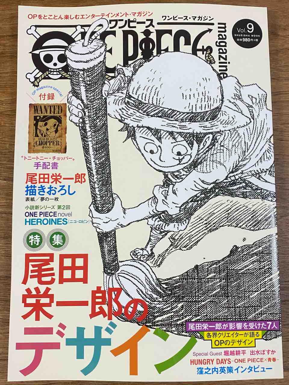 One Piece Magazine Vol 9 ｐｈｏｔｏ日記