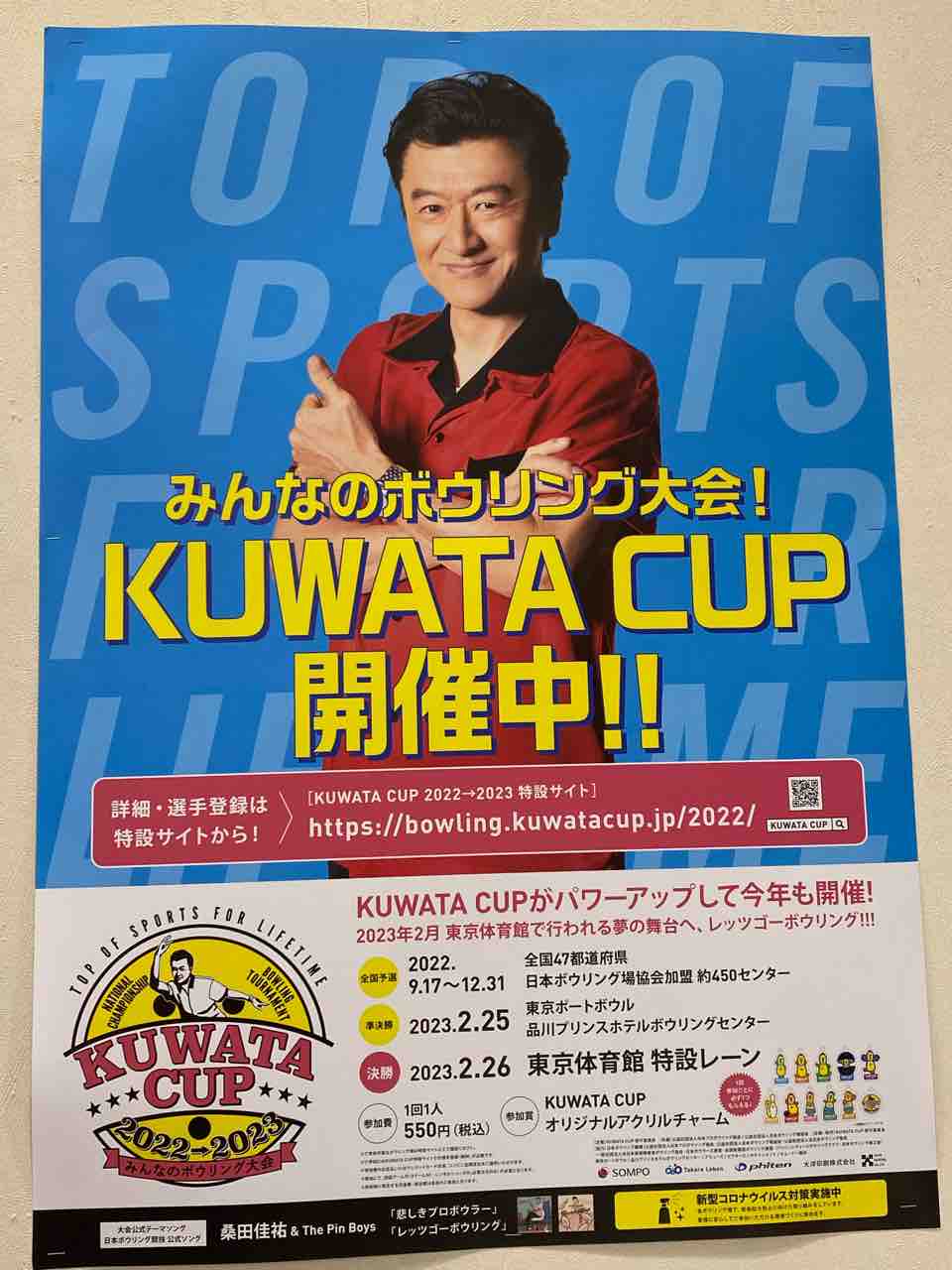 桑田佳祐　kuwata cup 2022→2023 グッズ4点セット KUWATA CUP 2022→2023 ～みんなのボウリング大会～ 決勝大会