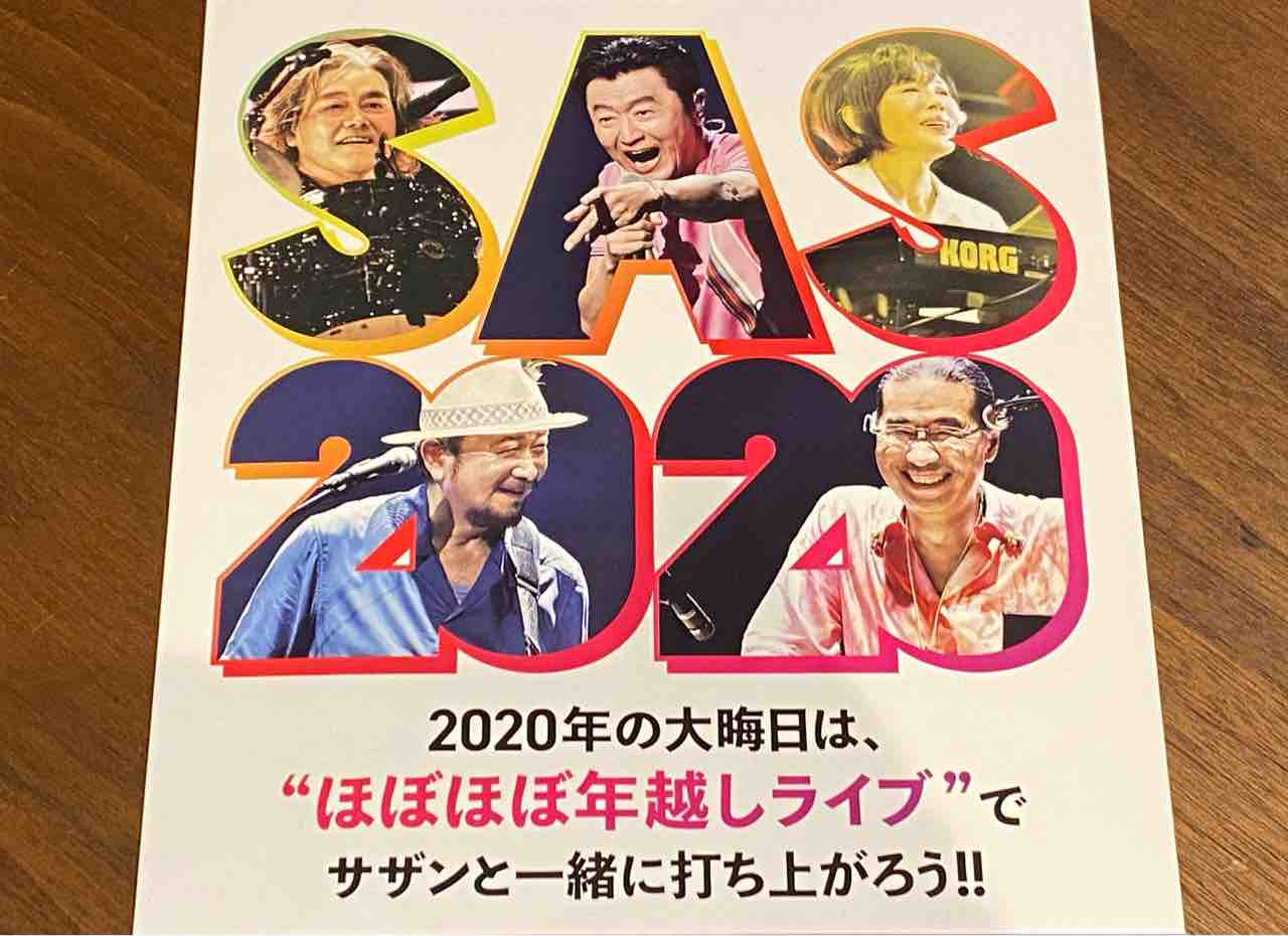サザンのほぼほぼ年越しライブ photo日記 サザンのほぼほぼ年越しライブ photo日記