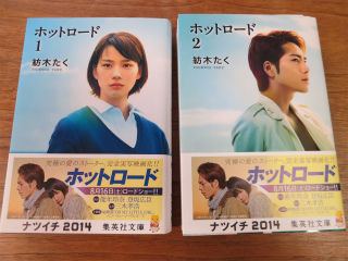映画 ホットロード photo日記 映画 ホットロード photo日記