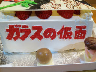 ガラスの仮面 同人誌 バースデーケーキ ガラスの仮面ケーキ : PHOTO日記