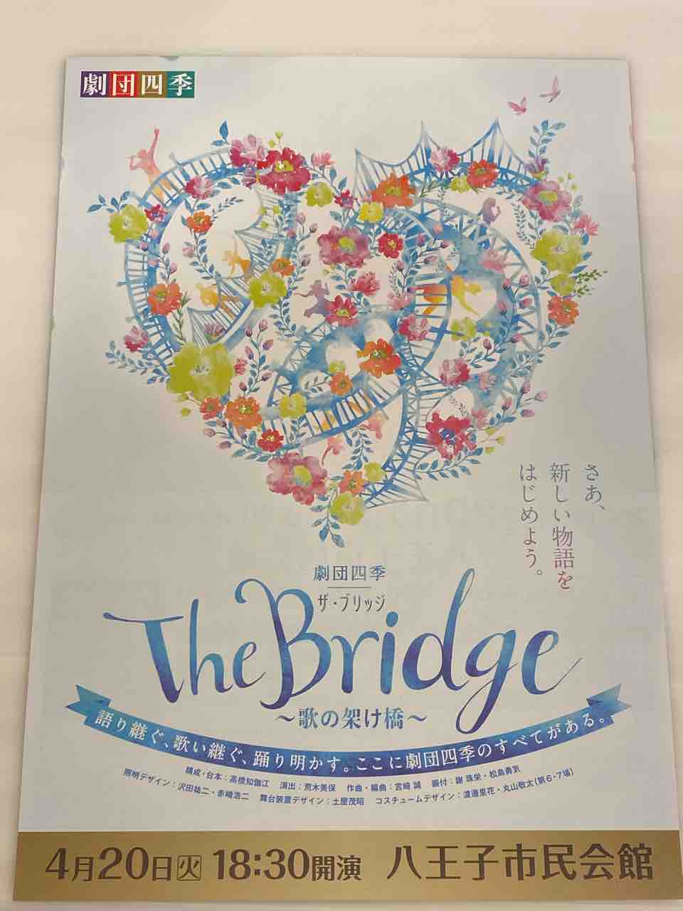 劇団四季 The Bridge 歌の架け橋 photo日記 劇団四季 The Bridge 歌の架け橋 photo日記
