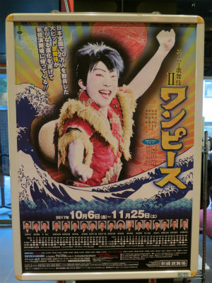 スーパー歌舞伎ii ワンピース 観劇 ｐｈｏｔｏ日記