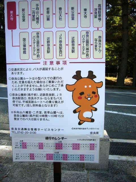 第856回 しかまろくん ならまちさくら 第856回 しかまろくん ならまちさくら