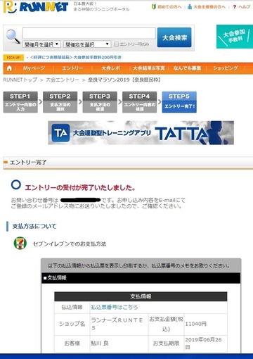 エントリー完了-2