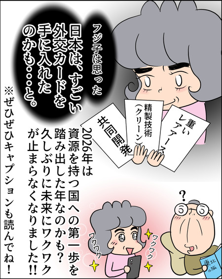 日本のレアアース12