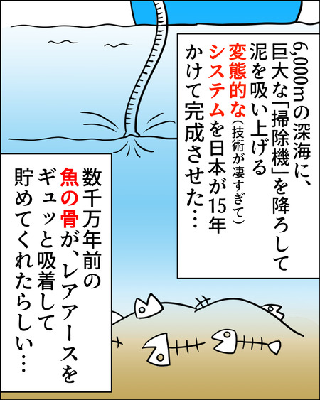 日本のレアアース08