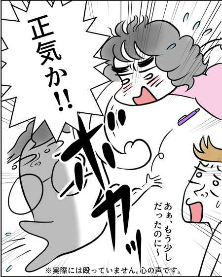 理想じゃない人を好きになった話04