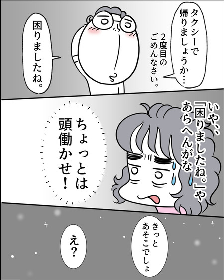 理想じゃない人を好きになった話09