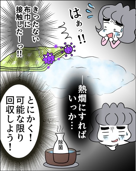 雑巾を絞れ06