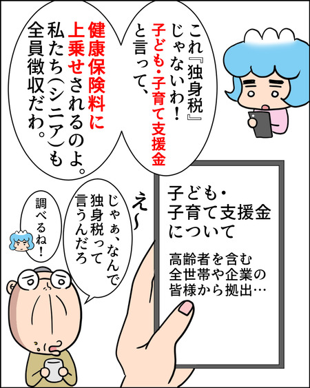 独身税？02