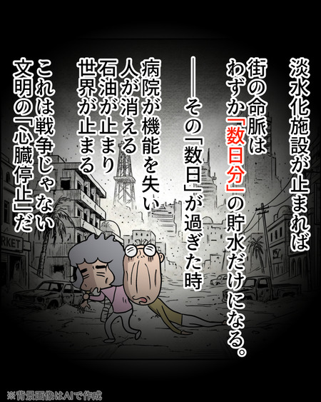 淡水化施設10