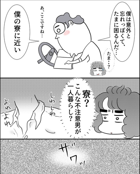 理想じゃない人を好きになった話12