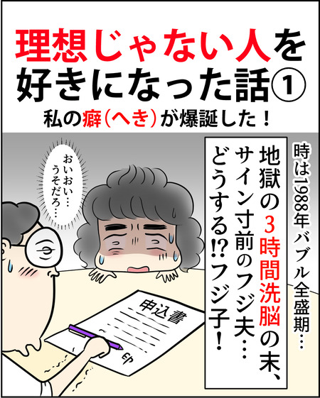 理想じゃない人を好きになった話01